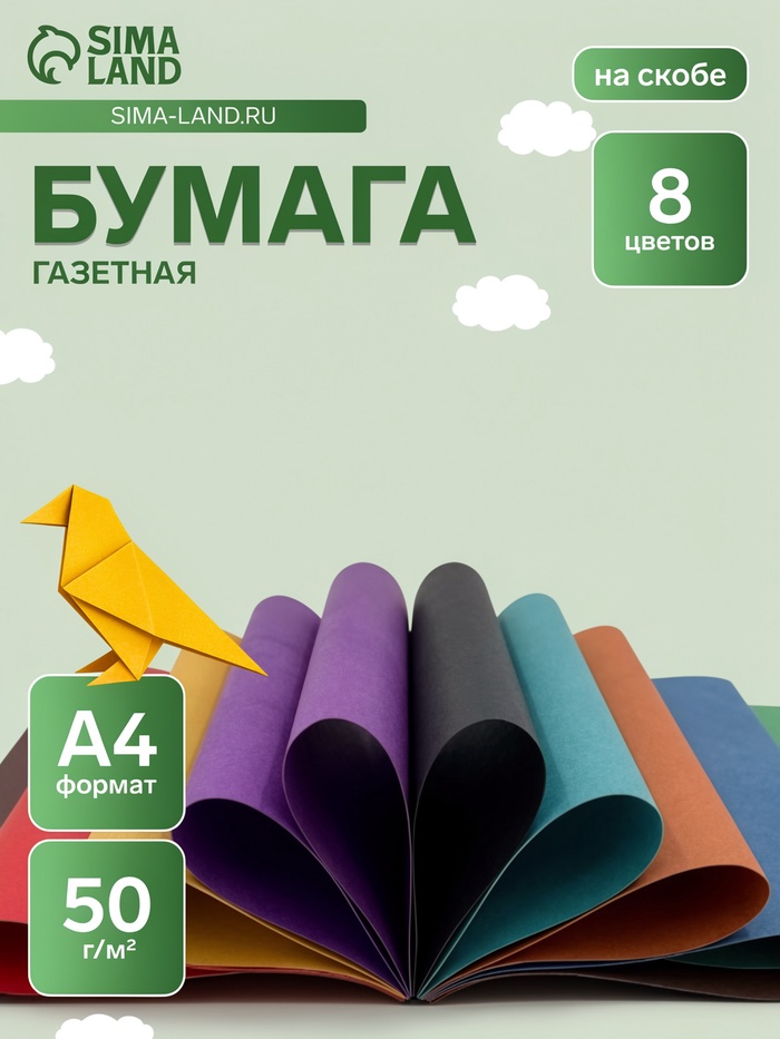 Бумага цветная А4 «Яркие полоски» 8 листов, 8 цветов, 50 г/м², 1-сторонняя, газетная - Фото 1