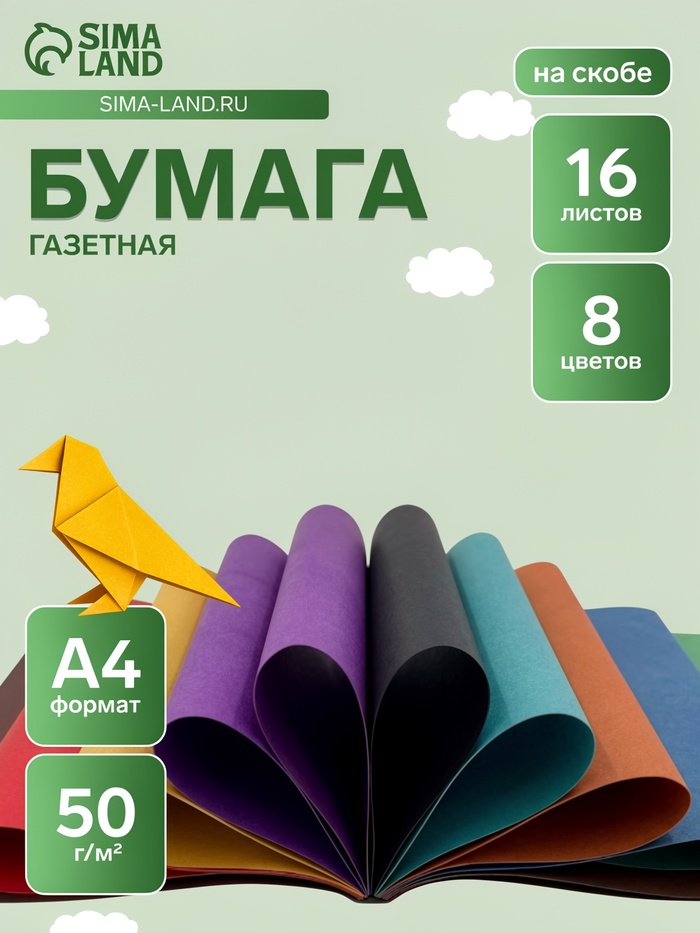 Бумага цветная А4 «Цветные домики» 16 листов, 8 цветов, 50 г/м², 2-сторонняя, газетная - Фото 1