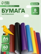 Бумага цветная А4 «Разноцветные звёздочки» 8 листов, 8 цветов 60 г/м², 1-сторонняя, мелованная - Фото 1
