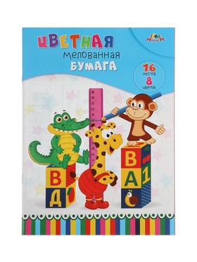 Бумага цветная А4 «Весёлые друзья», 16 листов, 8 цветов, 60 г/м², 1-сторонняя, мелованная