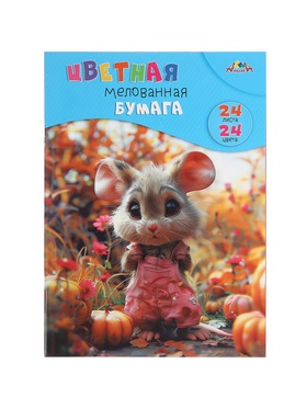 Бумага цветная А4 «Милый мышонок», 24 листа, 24 цвета, 60 г/м², 1-сторонняя, мелованная