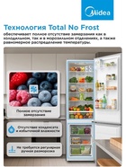 Холодильник двухкамерный Midea MDRB489FGE02OE, 339 л, No Frost, серый - Фото 7