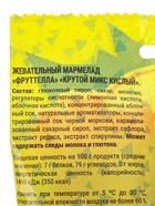 Мармелад Фрутелла, крутой микс кислый, 70 г - Фото 3