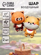 Воздушные шары фольгированные 27" «Милые друзья» набор 2 шт. - фото 809654758