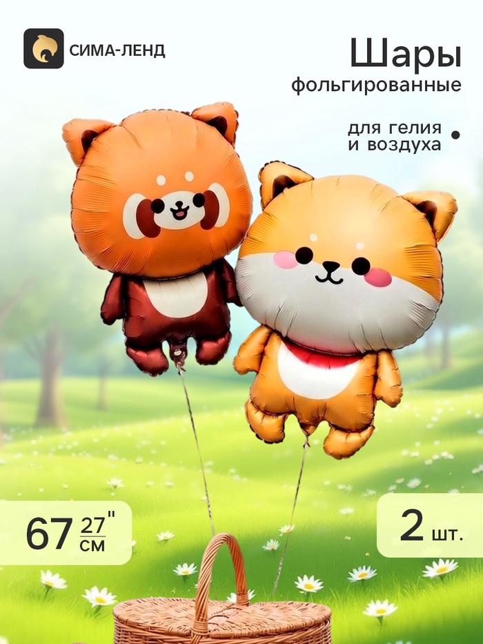 Воздушные шары фольгированные 27" «Милые друзья» набор 2 шт. - Фото 1
