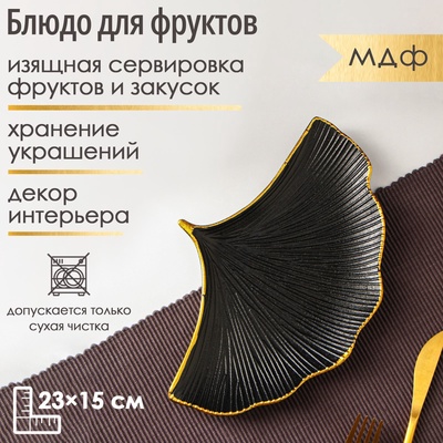 УЦЕНКА Блюдо для фруктов "Ракушка" 23х15 см, цвет черный
