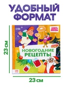 Книга в твёрдом переплёте « Союзмультфильм. Новогодние рецепты», 32 стр. - фото 809654763