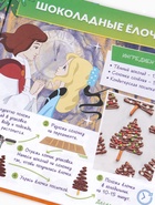 Книга в твёрдом переплёте « Союзмультфильм. Новогодние рецепты», 32 стр. - фото 809654768