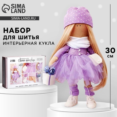 УЦЕНКА Набор для шитья куклы «Лизи», 30 см