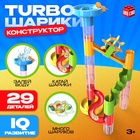 УЦЕНКА Конструктор "TURBO ШАРИКИ ", 29 деталей №SL-2374 - Фото 1
