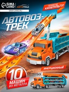 УЦЕНКА Автоград Автовоз с большой горкой и 10 машинками - Фото 1