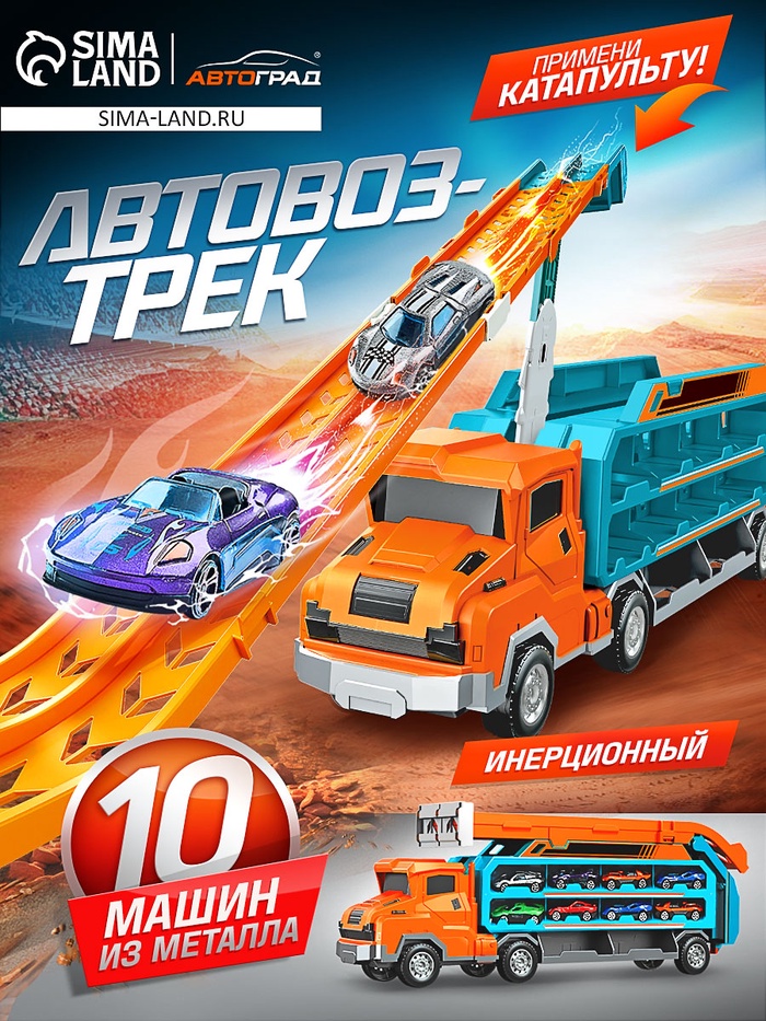 УЦЕНКА Автоград Автовоз с большой горкой и 10 машинками - Фото 1