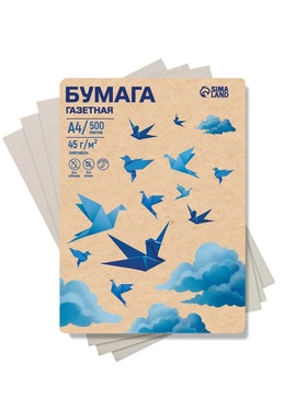 Бумага газетная А4 Calligrata, 500 л
