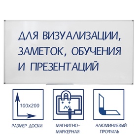 Доска магнитно-маркерная Calligrata, 100×200 см, с полочкой, в алюминиевой рамке 10977351