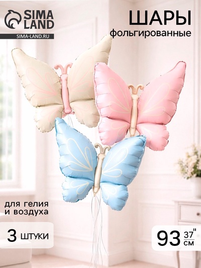 Воздушные шары фольгированные 37" «Бабочки» набор 3 шт.