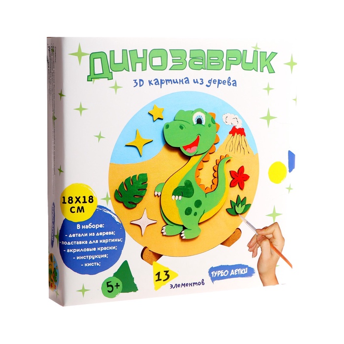 УЦЕНКА 3D картина "Динозаврик" 3D013 - Фото 1