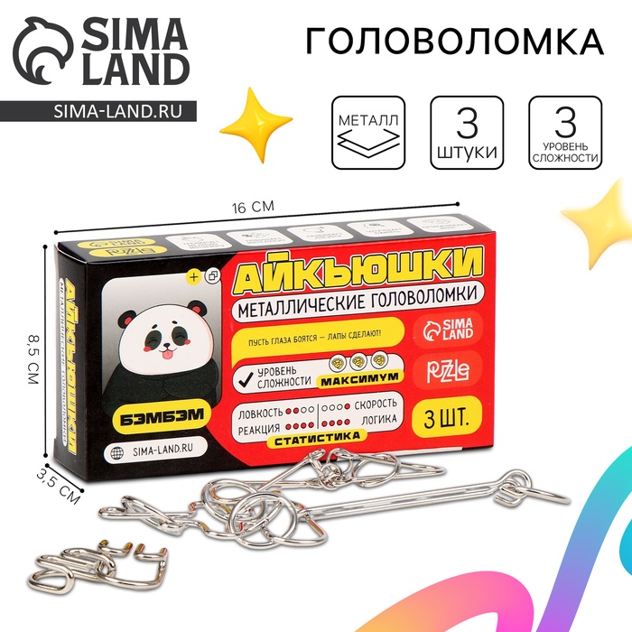 УЦЕНКА Металлические головоломки "Бэмбэм", 3 штуки - Фото 1