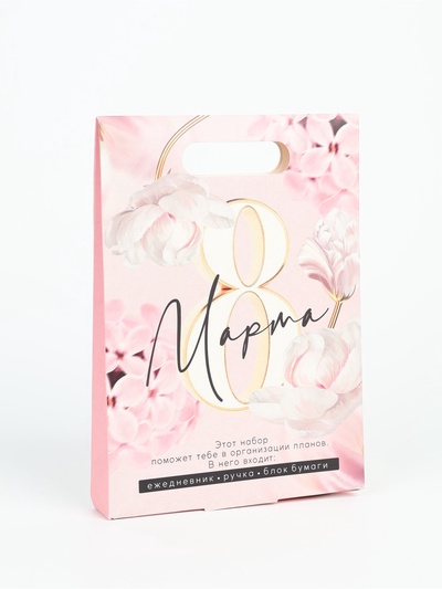 УЦЕНКА Подарочный набор ежедневник, блок бумаги и ручка «8 марта»