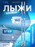 УЦЕНКА Лыжи пластиковые, 160 см, с насечкой, МИКС - Фото 1