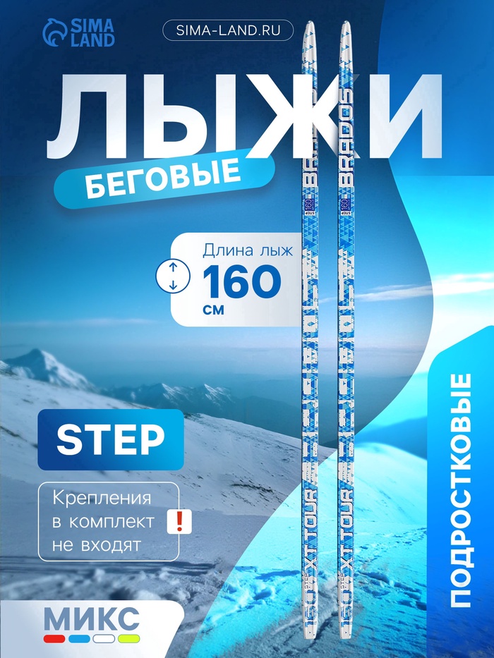 УЦЕНКА Лыжи пластиковые, 160 см, с насечкой, МИКС - Фото 1