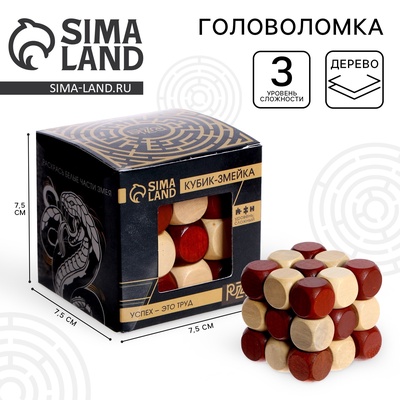УЦЕНКА Головоломка Игры разума "Кубик-змейка"