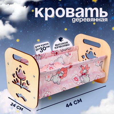 УЦЕНКА Кроватка деревянная для кукол "Катюша" (44х24х24 см) 02945
