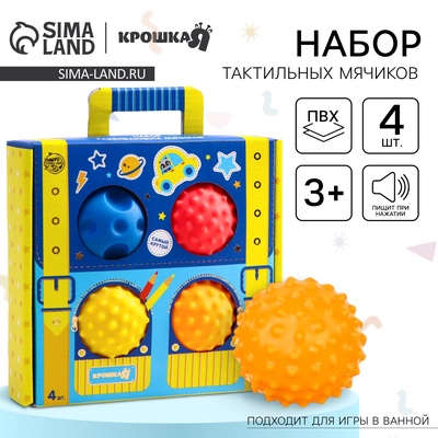 УЦЕНКА Набор развивающих тактильных мячиков «Крошка Я. Чемоданчик», с пищалкой, 4 шт.