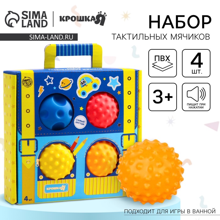 УЦЕНКА Набор развивающих тактильных мячиков «Крошка Я. Чемоданчик», с пищалкой, 4 шт. - Фото 1