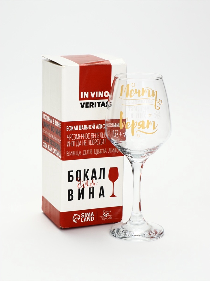 УЦЕНКА Бокал для вина «Мечты сбываются», 350 мл - Фото 1