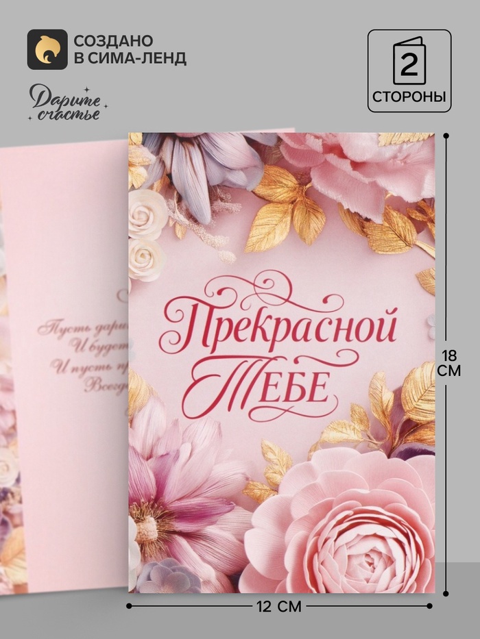 Открытка «Прекрасной тебе. Нежные цветы», 12×18 см