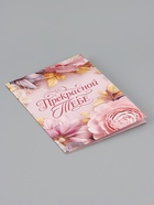 Открытка «Прекрасной тебе. Нежные цветы», 12×18 см (10 шт) - фото 809654912
