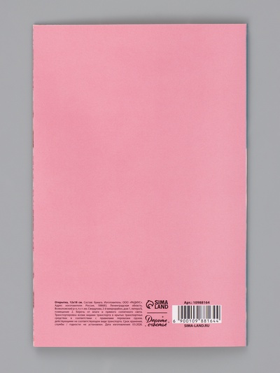 Открытка «Все цветы для тебя», вертолёт, 12×18 см