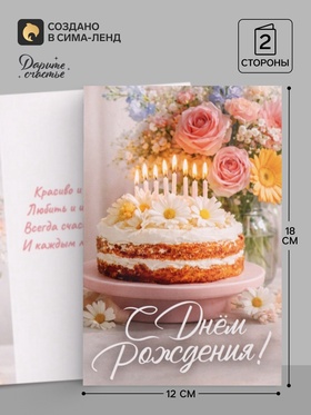 Открытка «С Днём Рождения», торт со свечами, 12×18 см