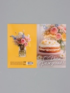 Открытка «С Днём Рождения», торт со свечами, 12×18 см - Фото 4