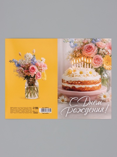 Открытка «С Днём Рождения», торт со свечами, 12×18 см