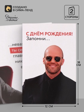 Открытка «С Днём Рождения», 12×18 см