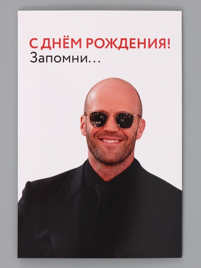 Открытка «С Днём Рождения», 12×18 см