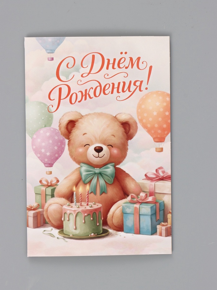Открытка «С Днём Рождения», мишка, 12×18 см - Фото 1