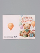 Открытка «С Днём Рождения», мишка, 12×18 см - Фото 4