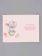 Открытка «С Днём Рождения», слонёнок, 12×18 см - Фото 3