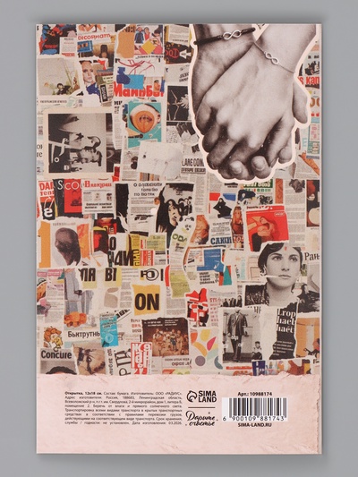 Открытка «Любовь это», 12×18 см