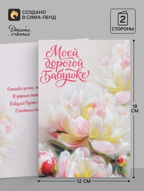 Открытка «Моей дорогой бабушке», 12×18 см