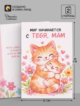 Открытка «Поздравляю, мама», 12×18 см