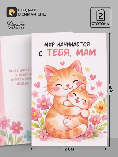 Открытка «Поздравляю, мама», 12×18 см