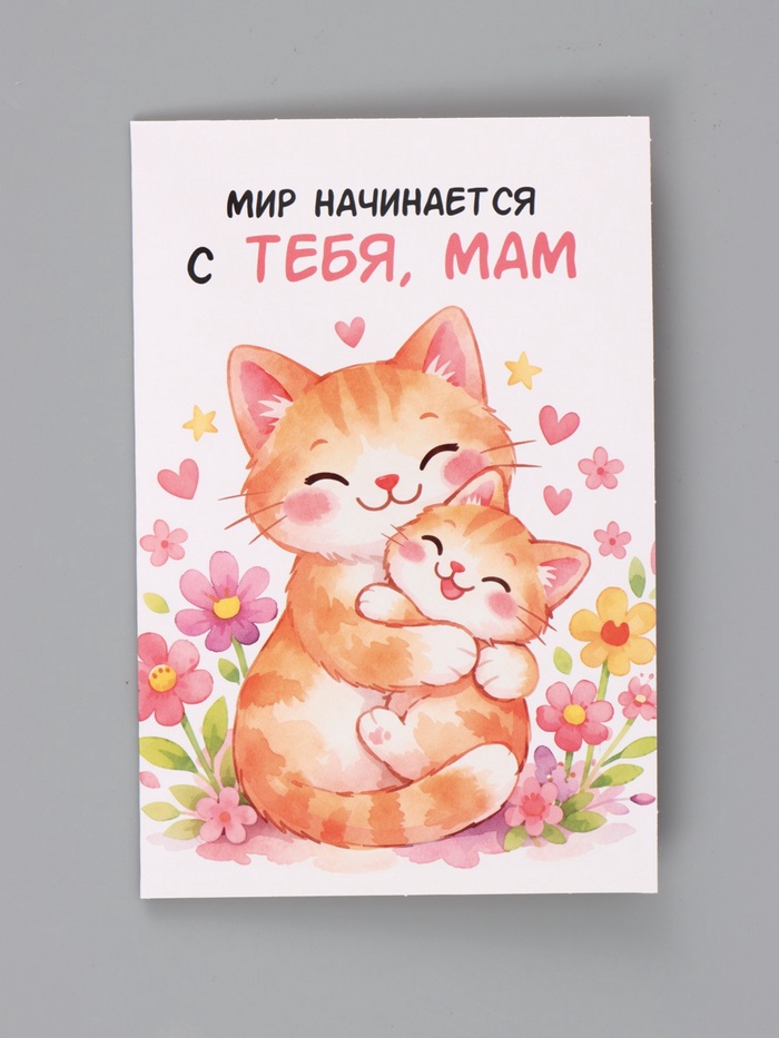 Открытка «Поздравляю, мама», 12×18 см - Фото 1