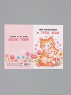 Открытка «Поздравляю, мама», 12×18 см - Фото 4