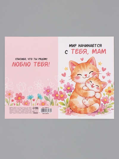 Открытка «Поздравляю, мама», 12×18 см