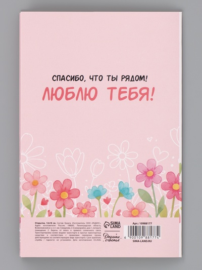 Открытка «Поздравляю, мама», 12×18 см