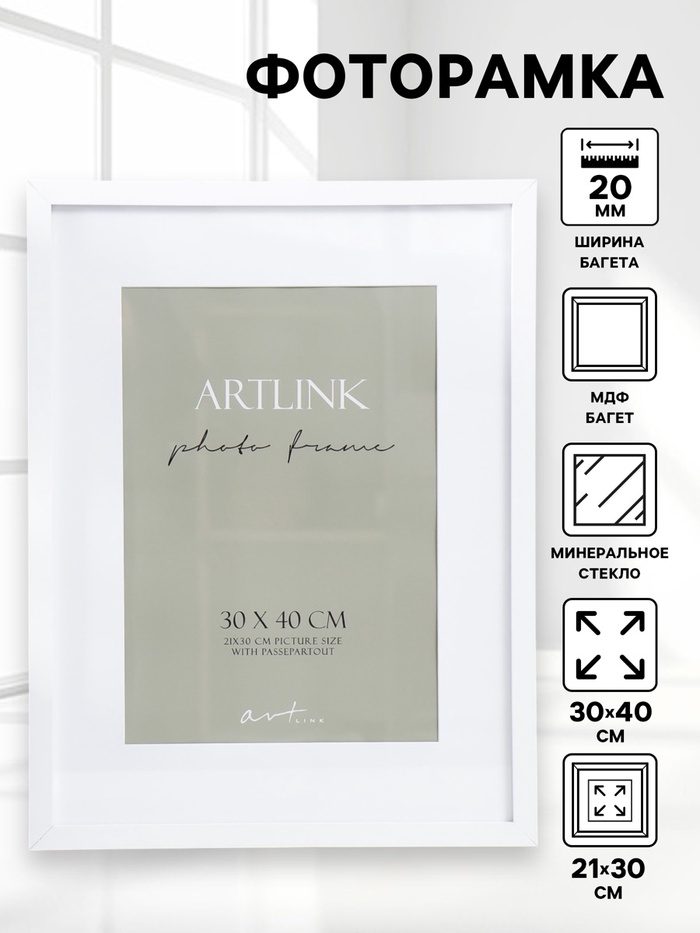 УЦЕНКА Фоторамка МДФ "Ellis" 30x40 см, с паспарту, белый - Фото 1