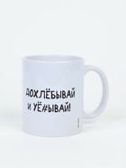 УЦЕНКА Кружка чайная керамическая "Допивай и уходи" 320 мл - Фото 2